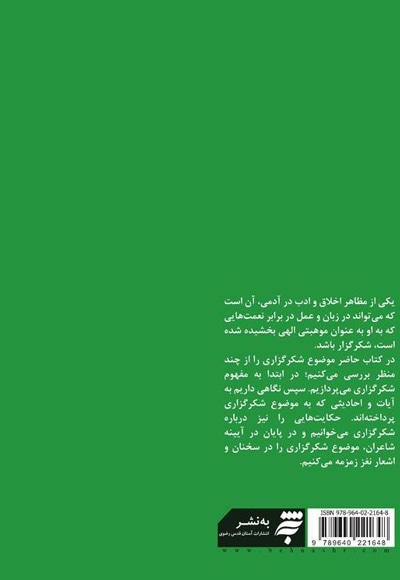 مجموعه چهار راه زندگی 5 : به شکرانه عافیت : در ستایش شکرگزاری